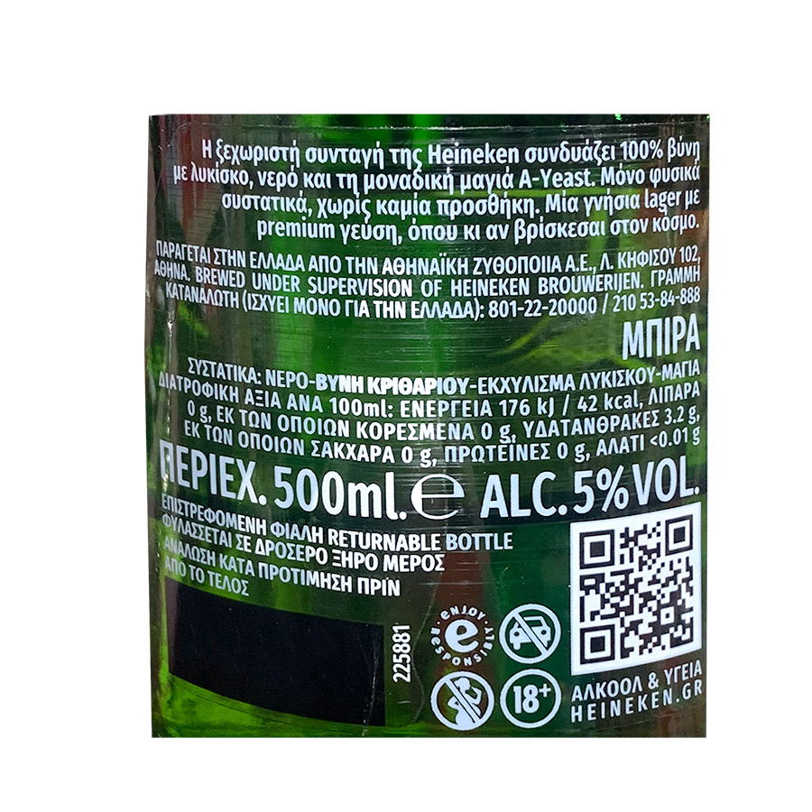 Heineken Μπίρα Lager Φιάλη 500ml. (Επιστρεφόμενη Φιάλη)
