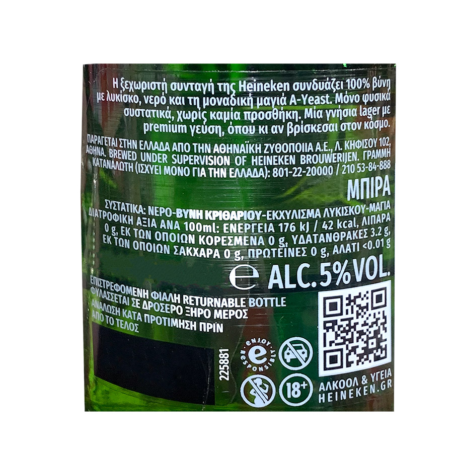 Heineken Μπίρα Lager 330ml.