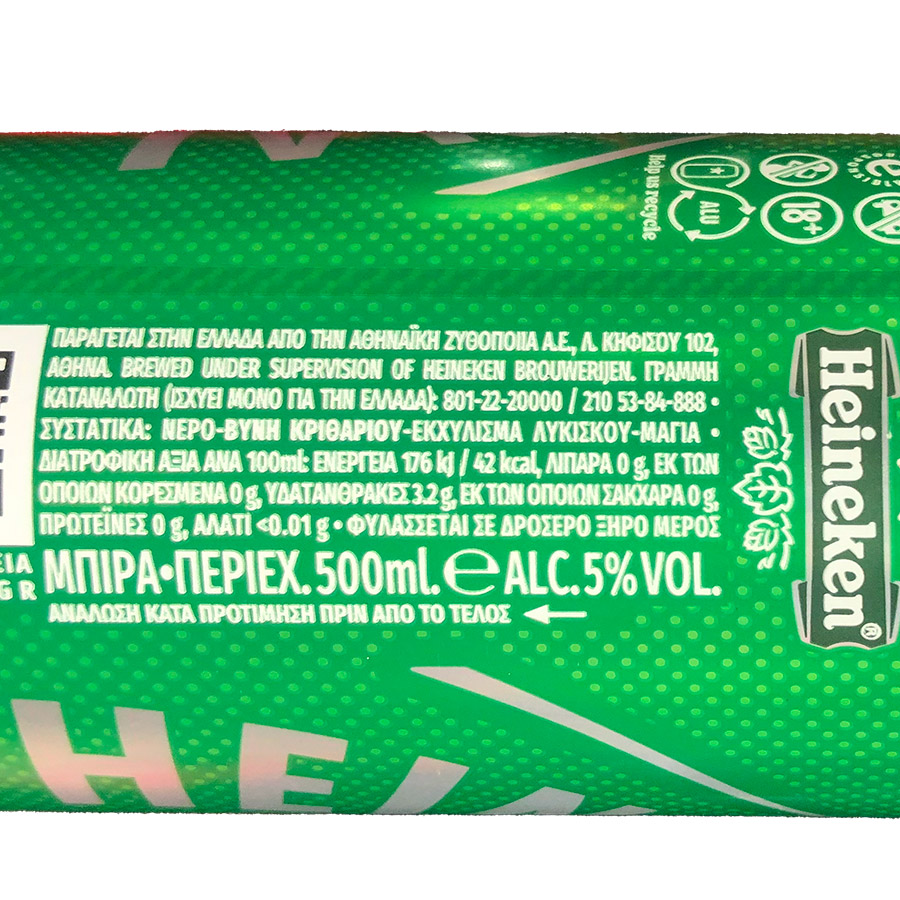 Heineken Μπίρα Lager 500ml.