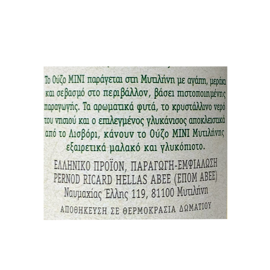 Μίνι Ούζο Μυτιλήνης ΕΠΟΜ 700ml.