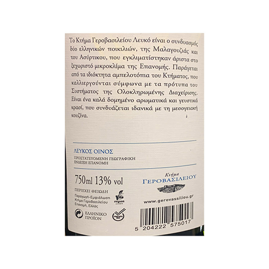 Κτήμα Γεροβασιλείου Κρασί Λευκό 750ml.