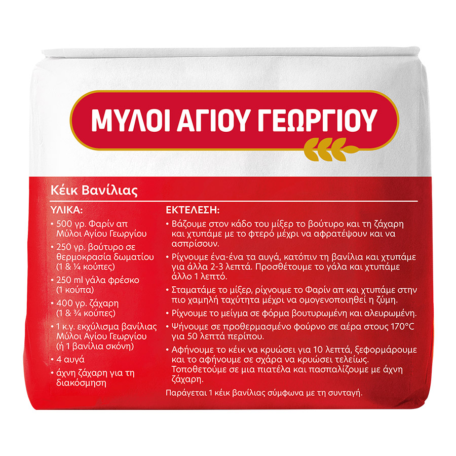 Μύλοι Αγίου Γεωργίου Αλεύρι Φαρίν Απ 500γρ.