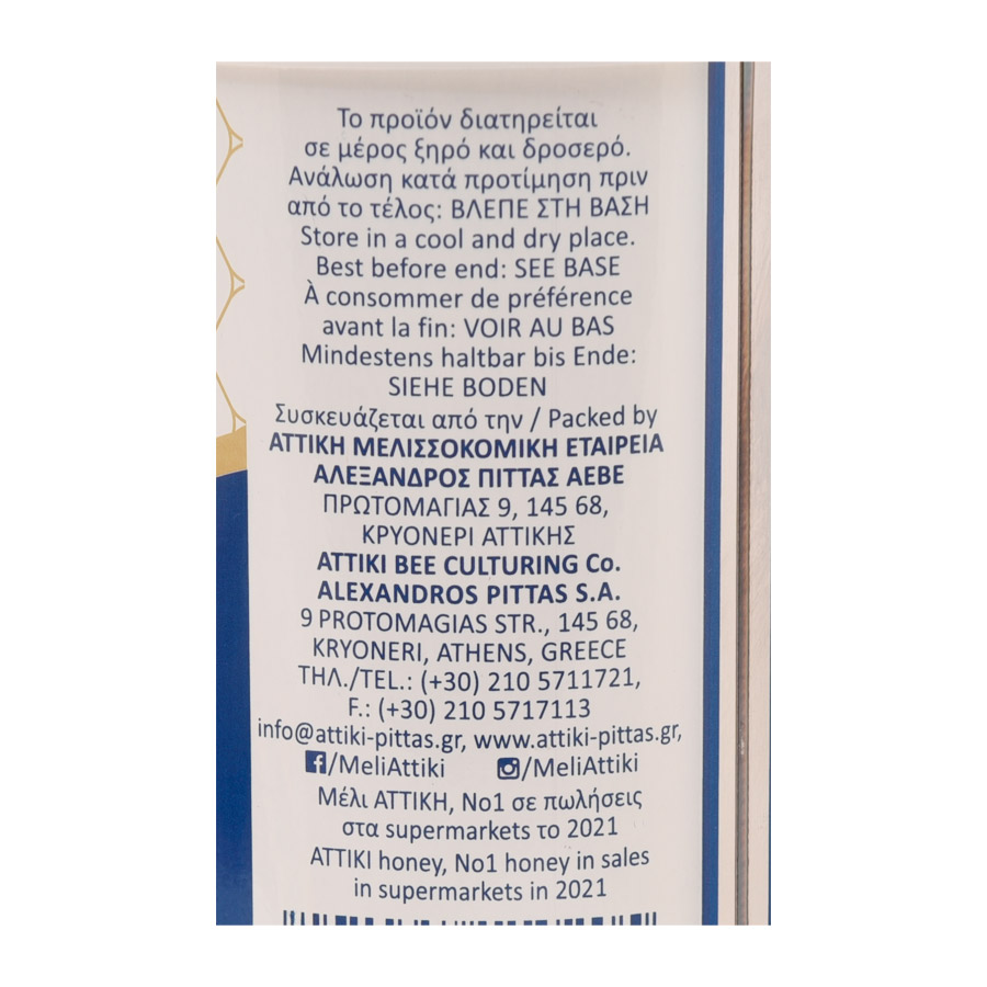 Αττική Μέλι Ελληνικό 1kg.