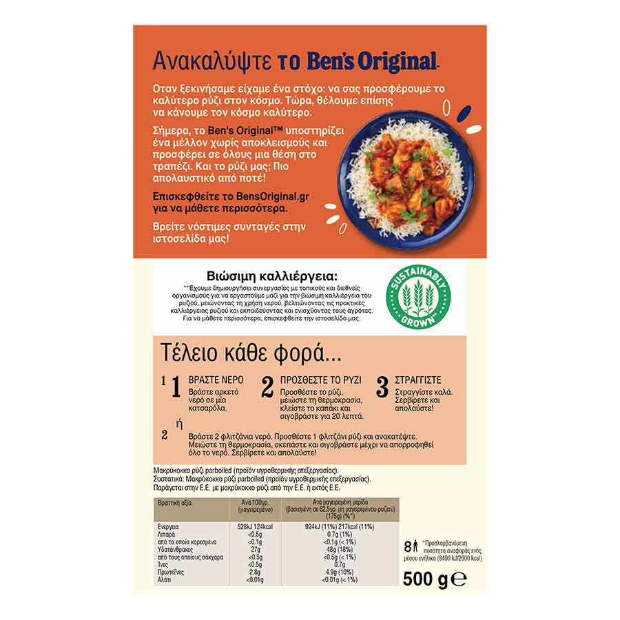 Ben's Original Ρύζι Μακρύκοκκο 20Λεπτών 500γρ.