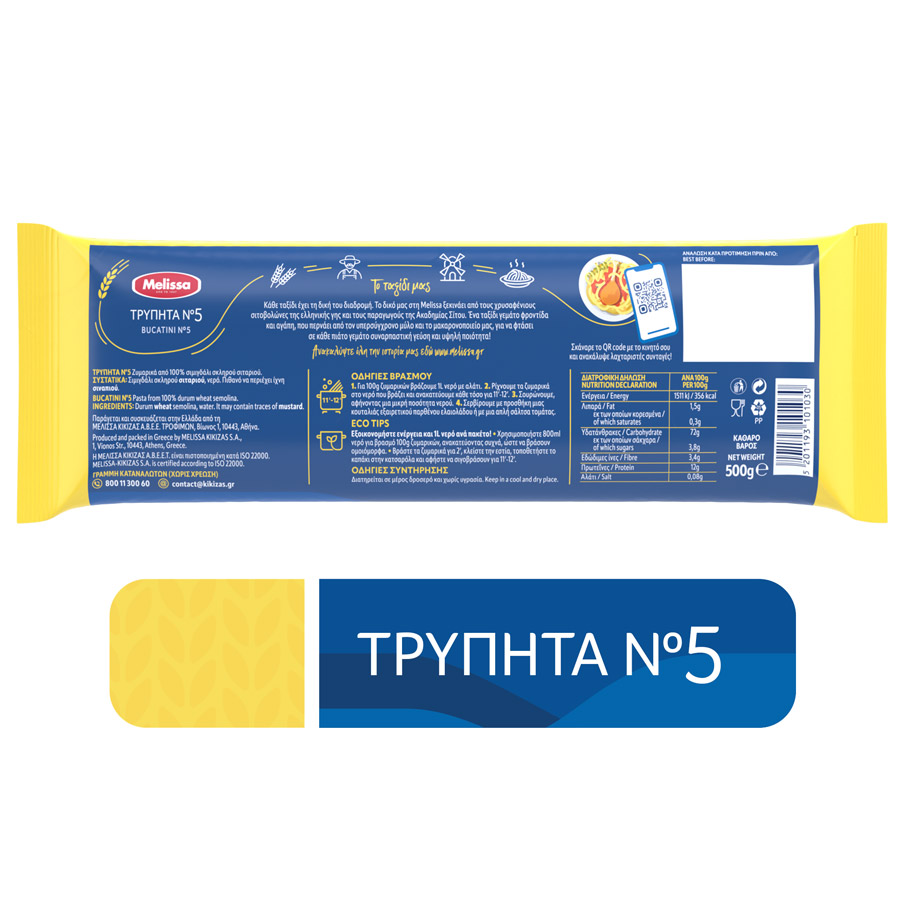 Melissa Μακαρόνια Νo5 500γρ.