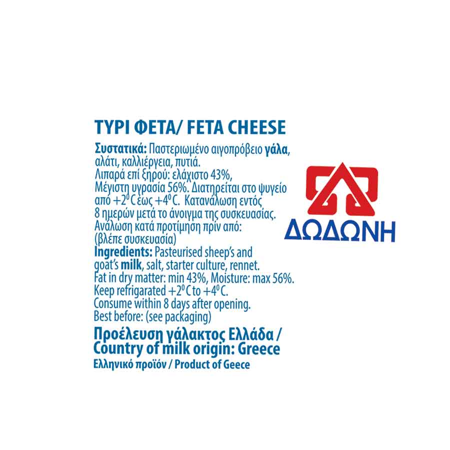 Δωδώνη Φέτα ΠΟΠ