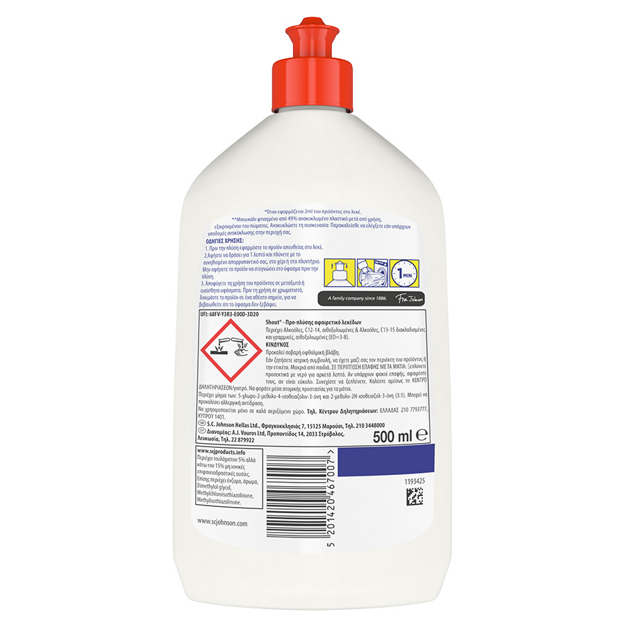 Bio Shout Υγρό Πολυκαθαριστικό Λεκέδων 500ml.
