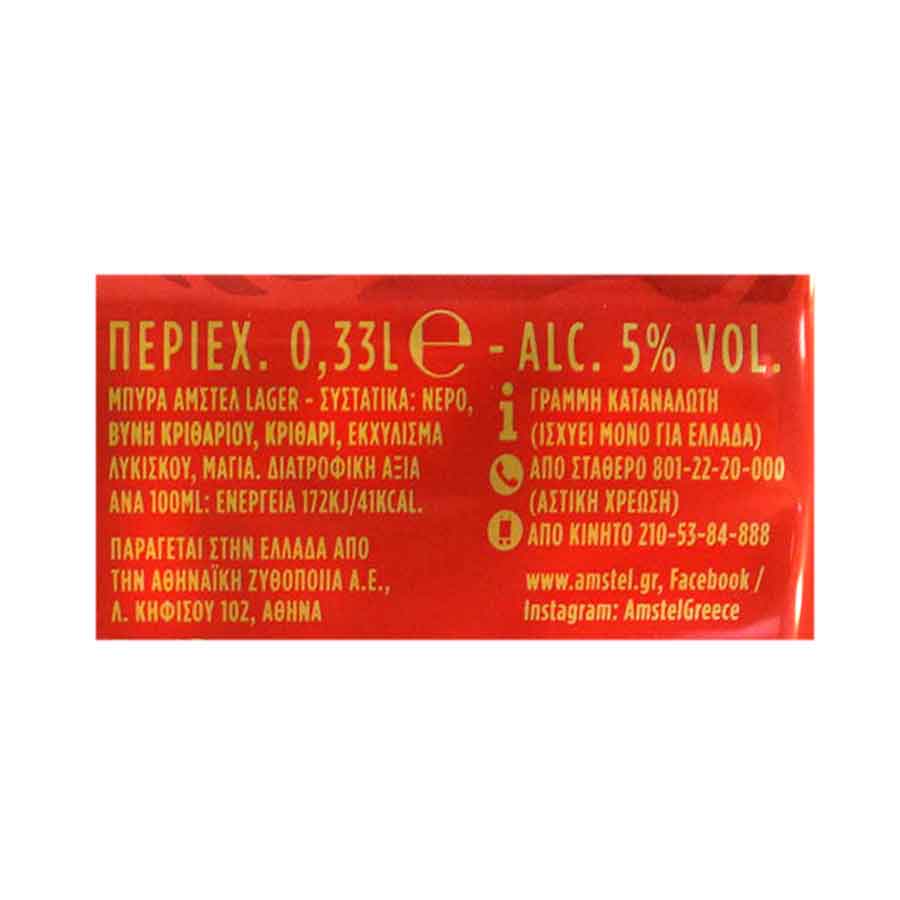 Άμστελ Μπίρα Lager 6x330ml.