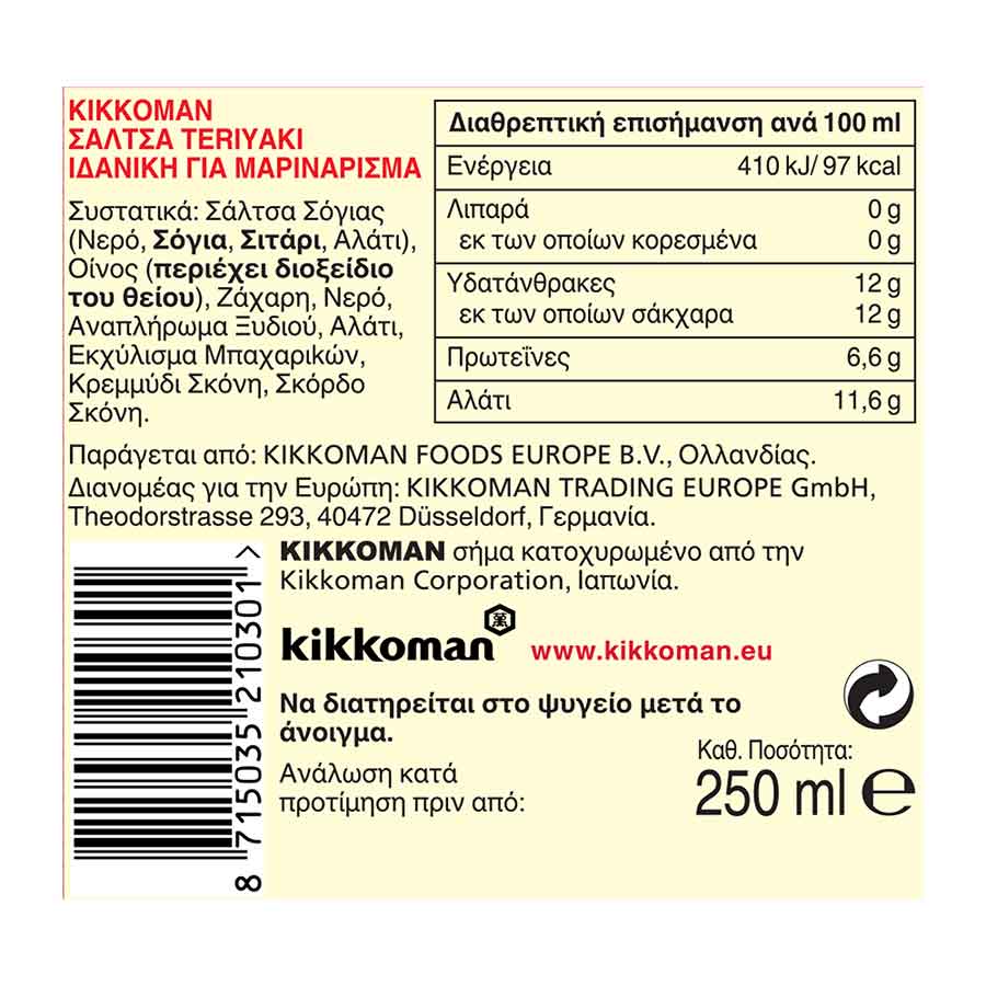 Kikkoman Σάλτσα Teriyaki 250ml.