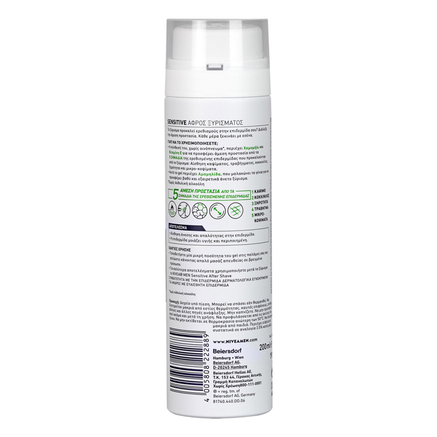 Nivea Men Gel Ξυρίσματος Sensitive 200ml.