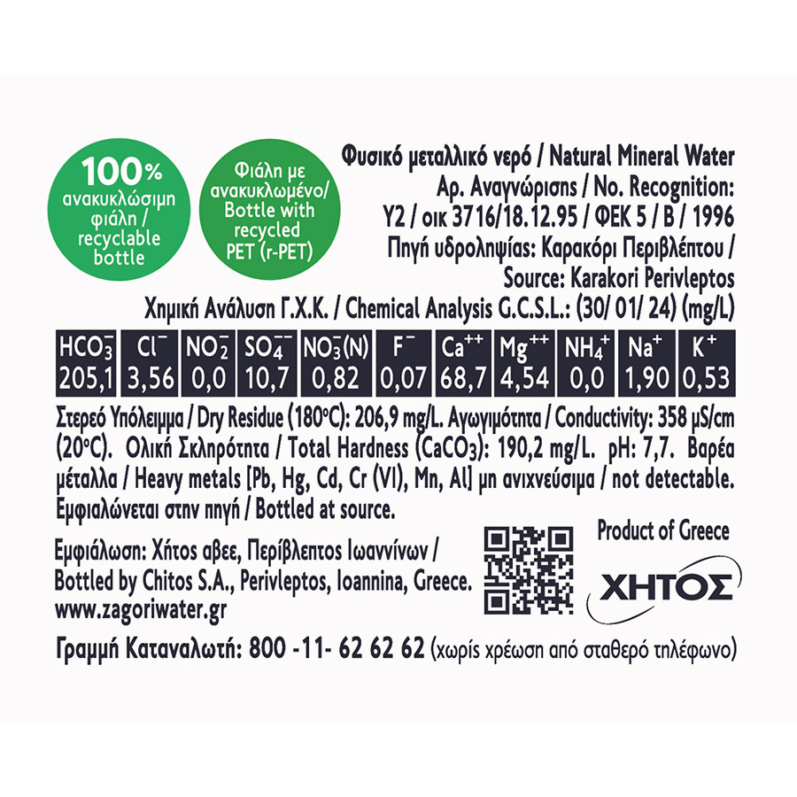 Ζαγόρι Φυσικό Μεταλλικό Νερό 500ml.