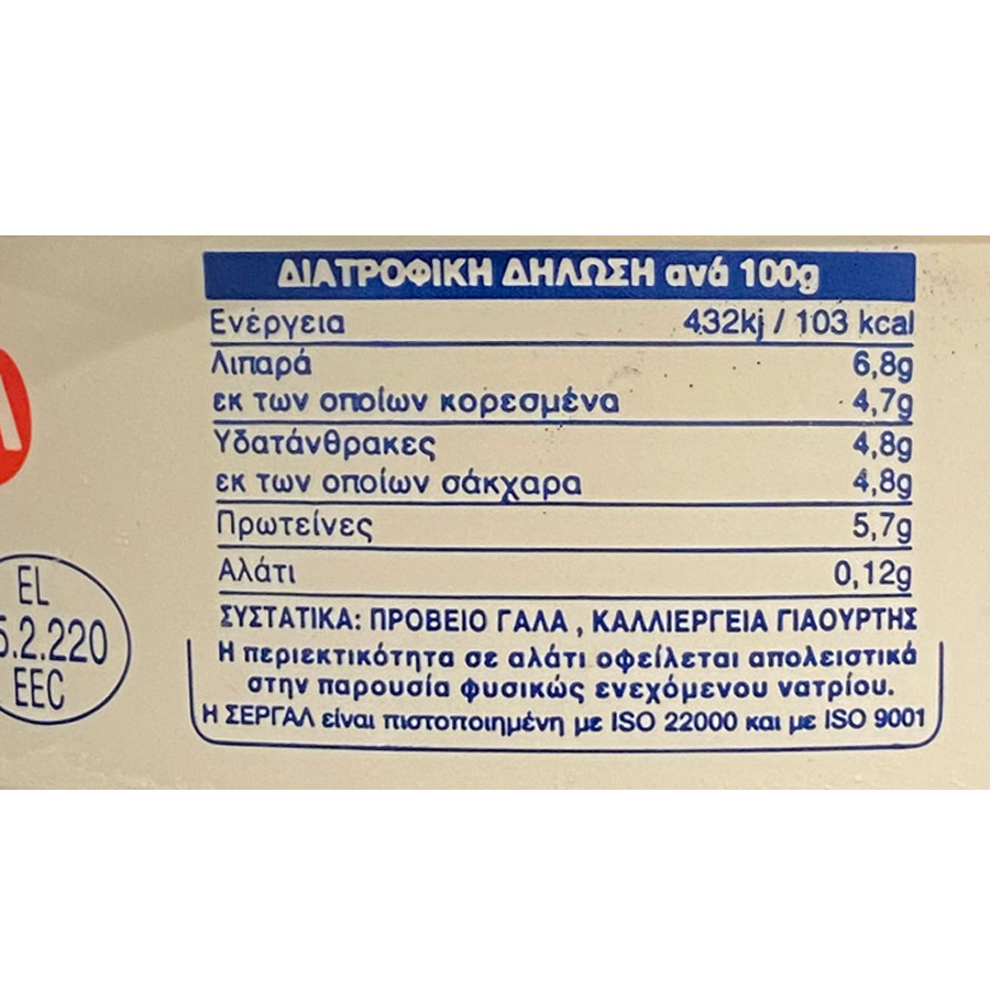 Σεργάλ Γιαούρτι Πρόβειο Παραδοσιακό 2x300γρ.