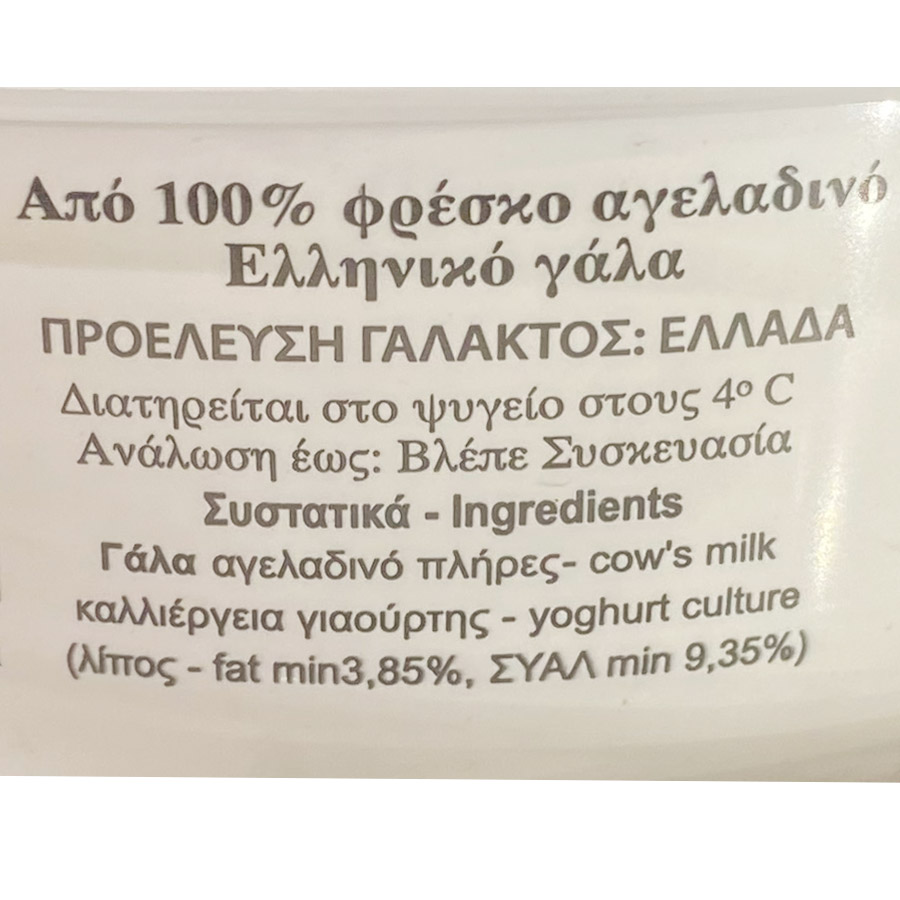 Η Θέρμη Γιαούρτι  Αγελάδος Παραδοσιακό 220γρ.