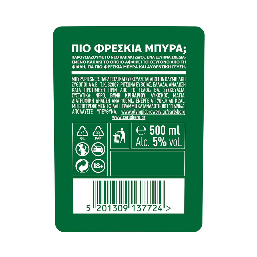 Carlsberg Μπίρα Pilsner Φιάλη 500ml.