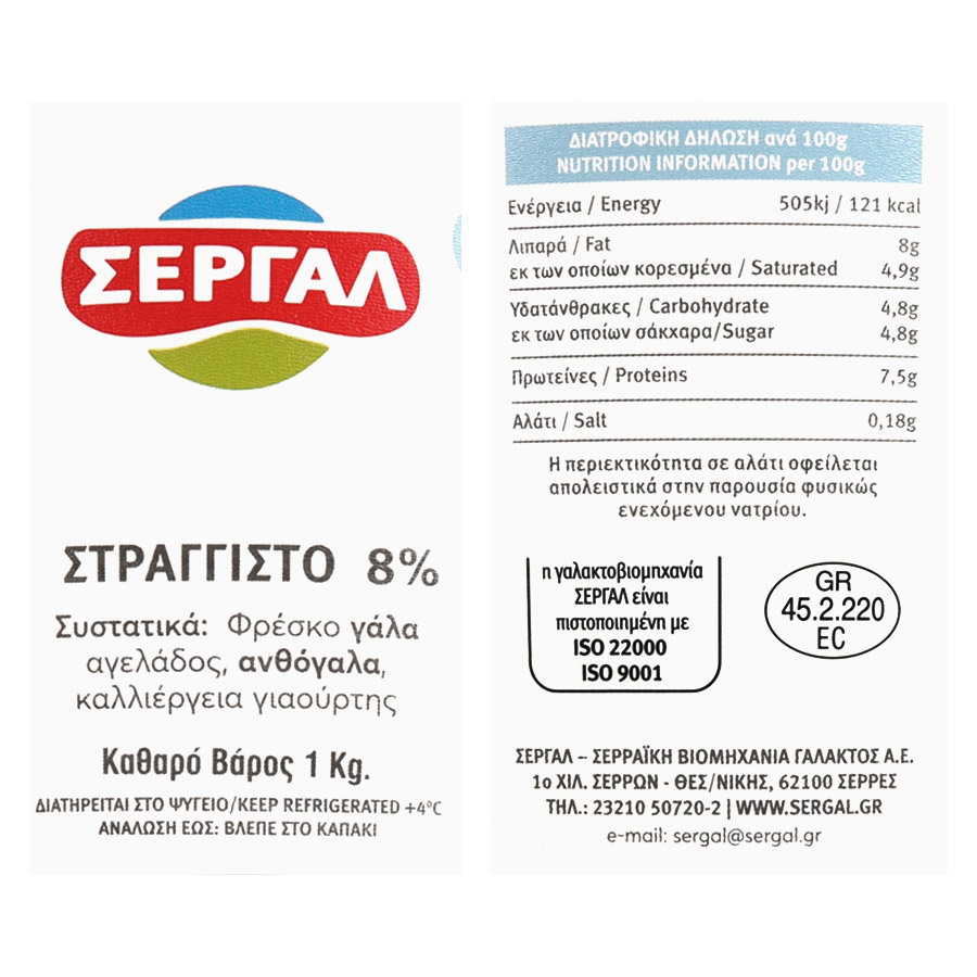 Σεργάλ Γιαούρτι Στραγγιστό 8% Λιπαρά 1kg.