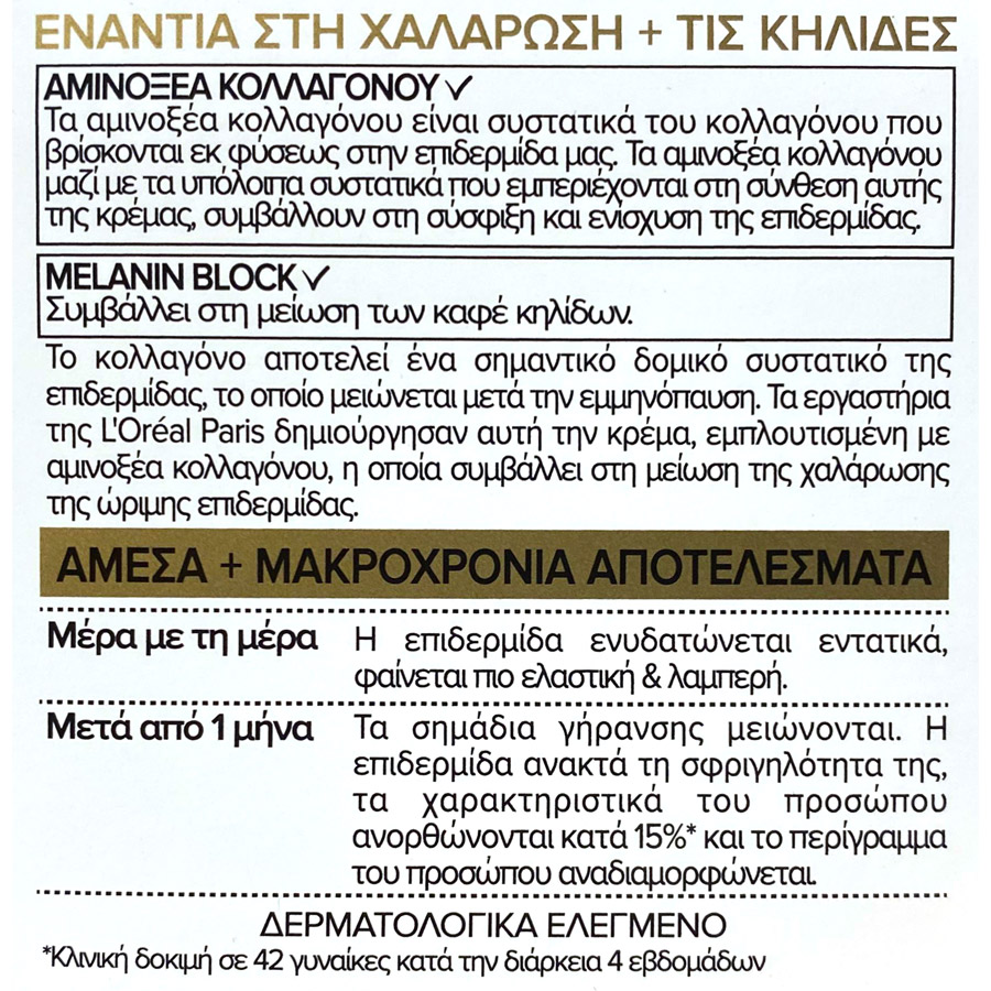L'oreal Paris Age Perfect Κρέμα Ημέρας 50ml.