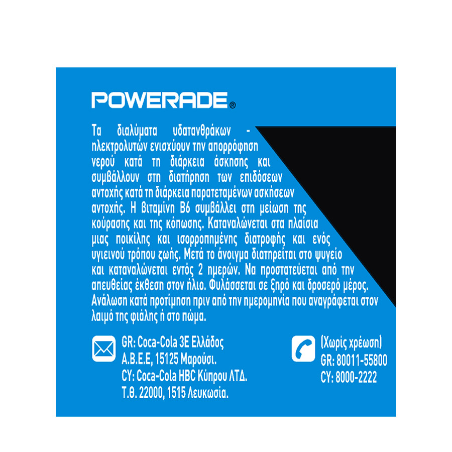 Powerade Mountain Blast Βατόμουρο 500ml.