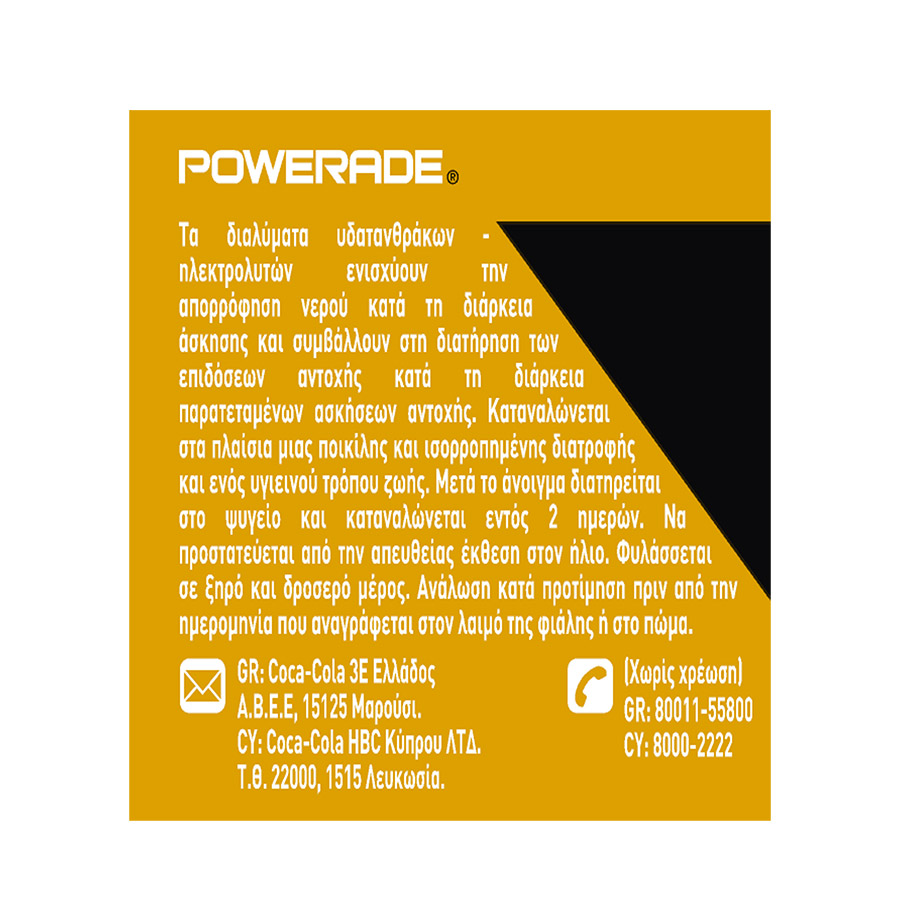 Powerade Solar Flare Πορτοκάλι 500ml.