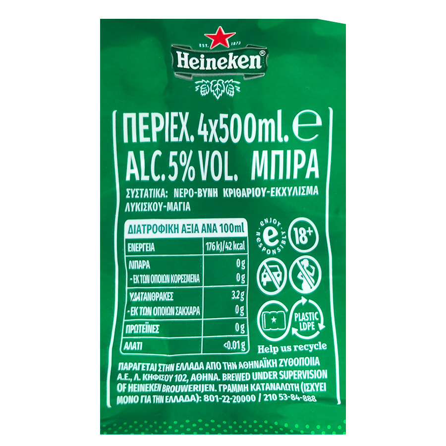 Heineken Μπίρα Lager 4x500ml.