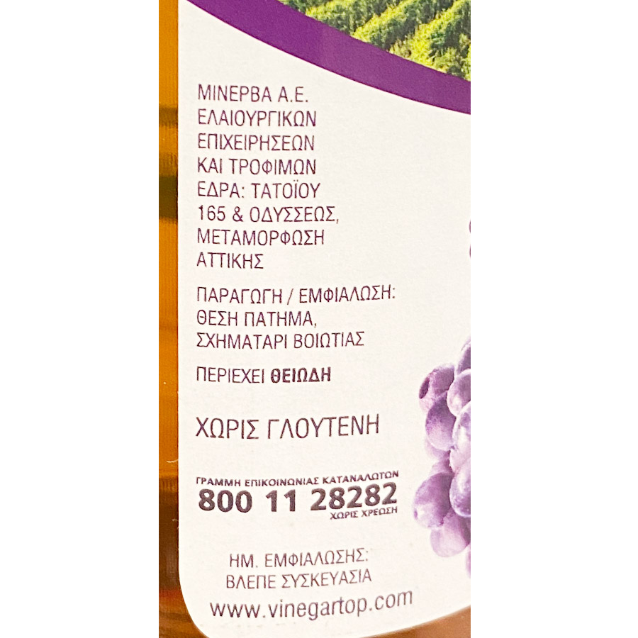 Τοπ Ξύδι Χωρίς Γλουτένη 350ml.