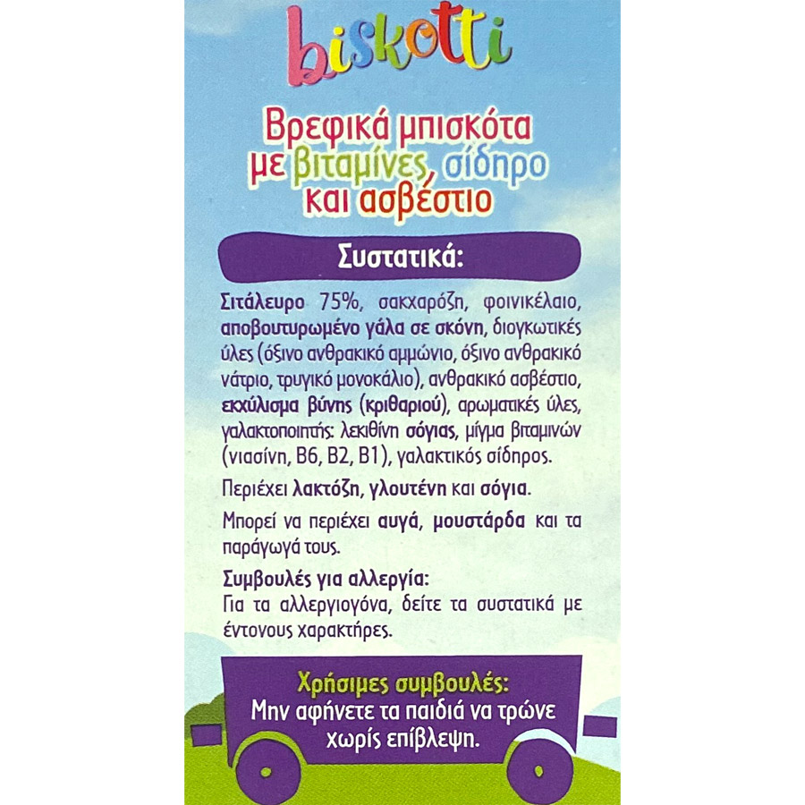 Nutricia Biskotti Βρεφικά Μπισκότα 6+Μηνών 180γρ.