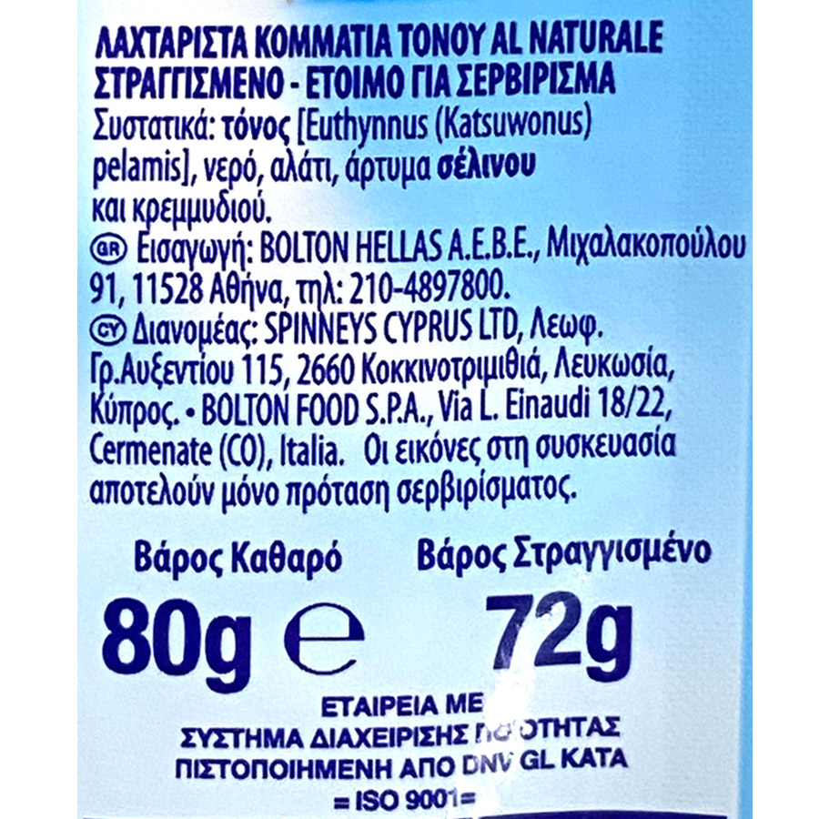 Rio Mare Τόνος Σε Νερό 80γρ.