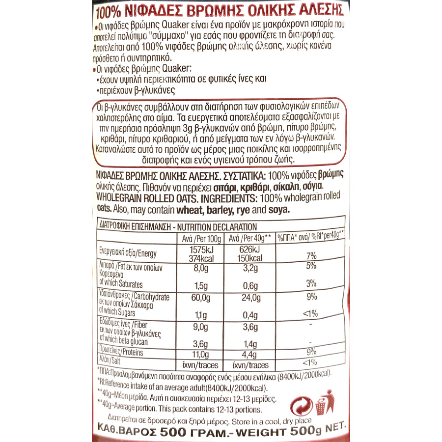 Quaker Νιφάδες Βρώμης Ολικής Άλεσης 500γρ.