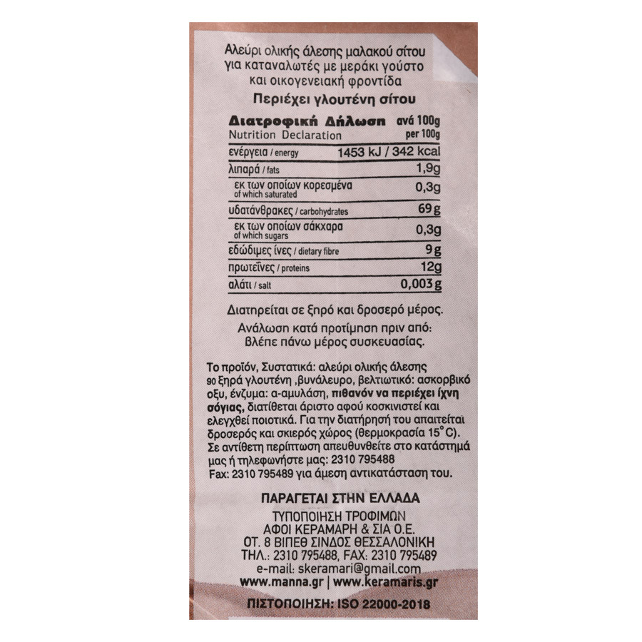 Μάννα Αφοί Κεραμάρη Αλεύρι Ολικής Άλεσης 1kg.