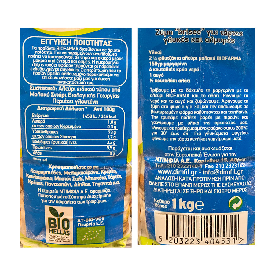 Bio Farma Dimfil Αλεύρι Μαλακό Για Όλες Τις Χρήσεις Βιολογικό 1kg.