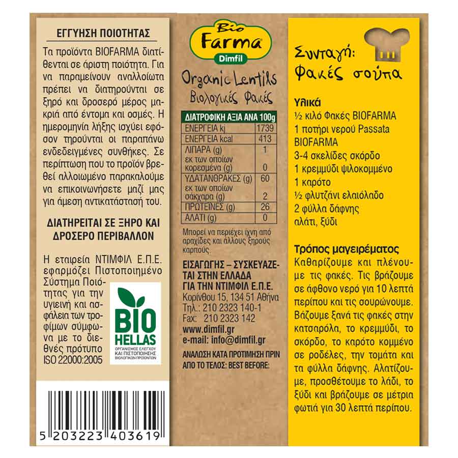 Bio Farma Φακές Ψιλές 500γρ.