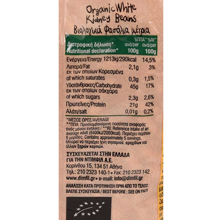 Bio Farma Φασόλια Μέτρια 500γρ.