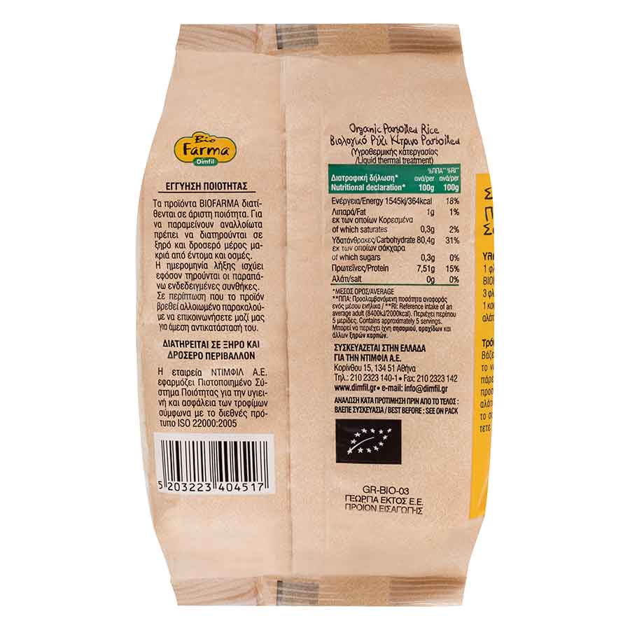 Bio Farma Ρύζι Parboiled 500γρ.