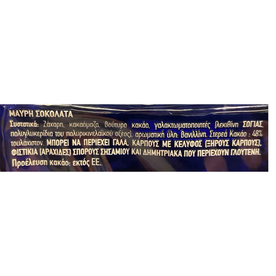 MrGrand Σοκολάτα Υγείας 85γρ.
