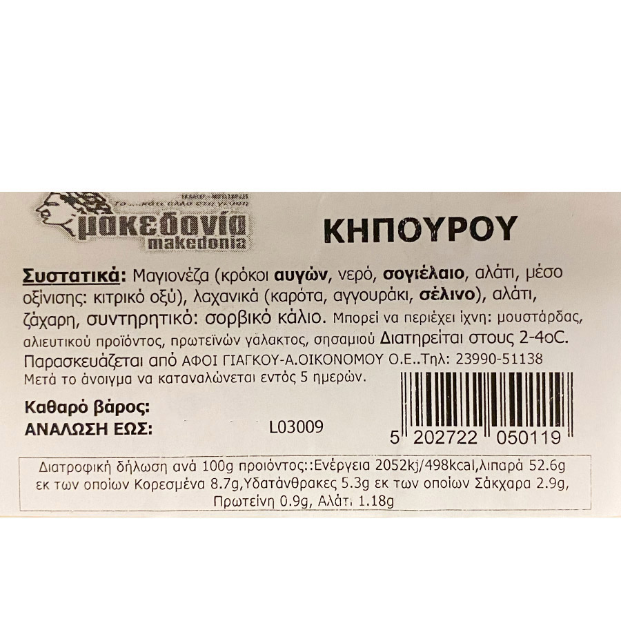 Μακεδονία Σαλάτα Κηπουρού