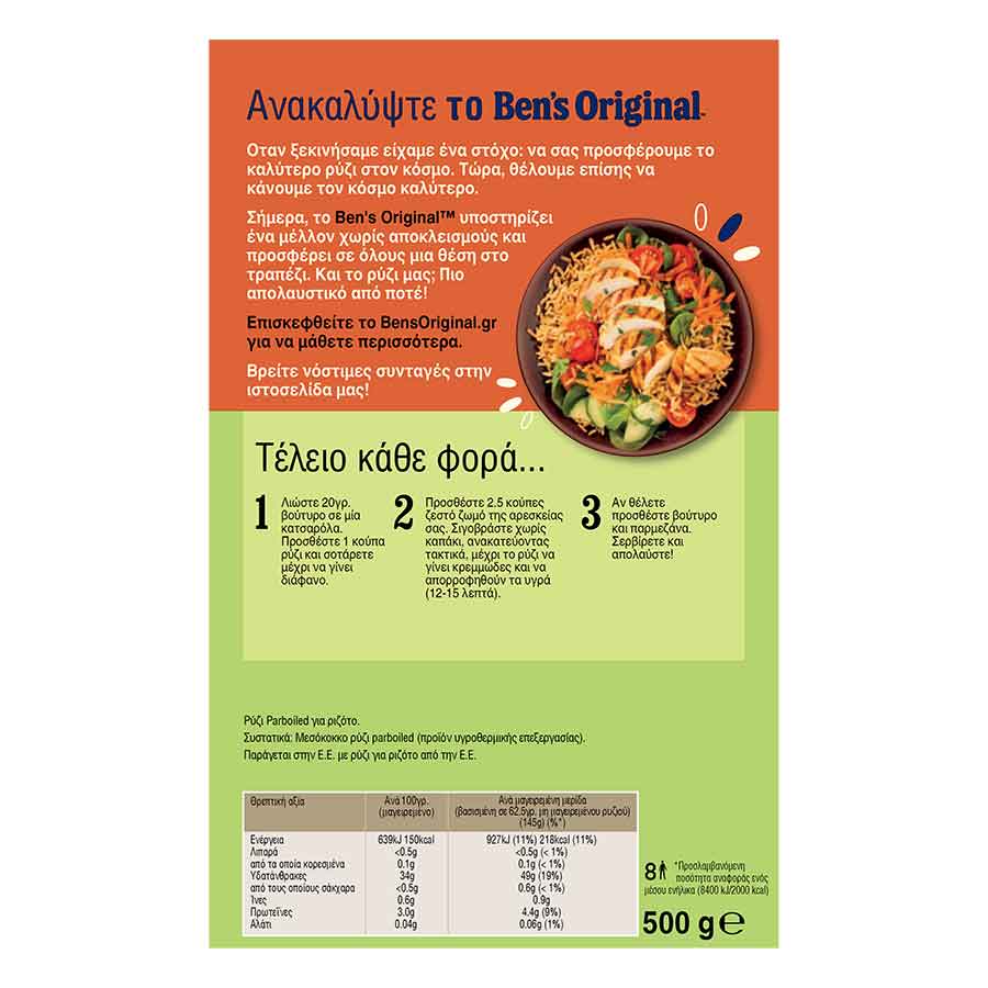 Ben's Original Risotto 500γρ.