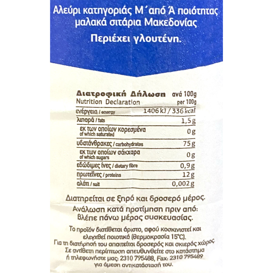 Μύλος Αφοί Κεραμάρη Αλεύρι Για Όλες Τις Χρήσεις 906γρ.