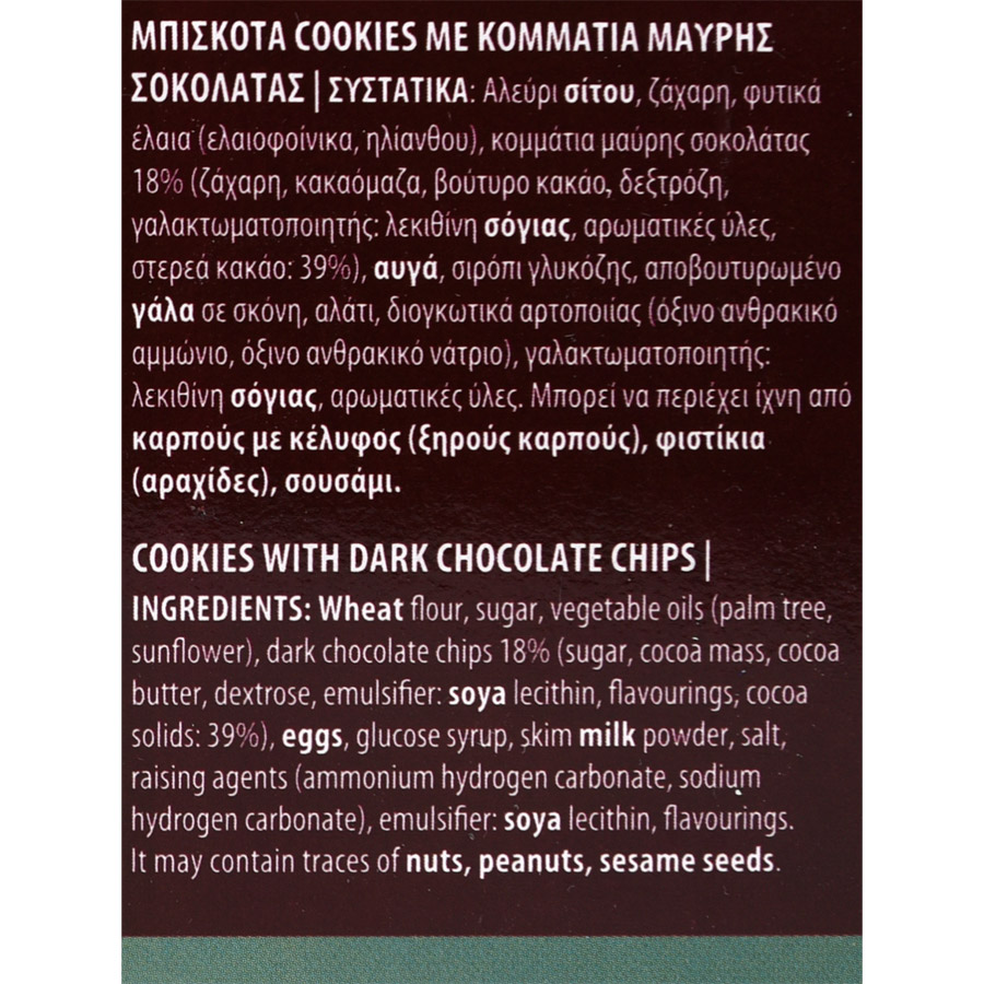 MrGrand Cookies Σοκολάτα 175γρ.