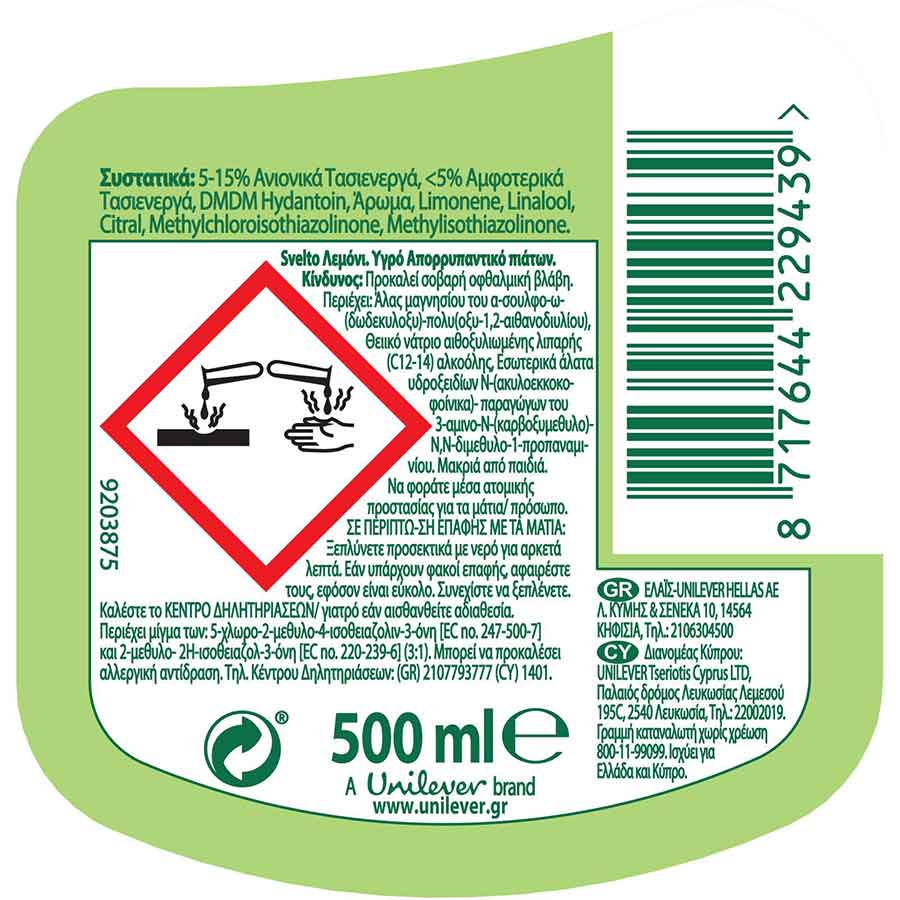 Svelto Gel Υγρό Απορρυπαντικό Πιάτων Λεμόνι 500ml.