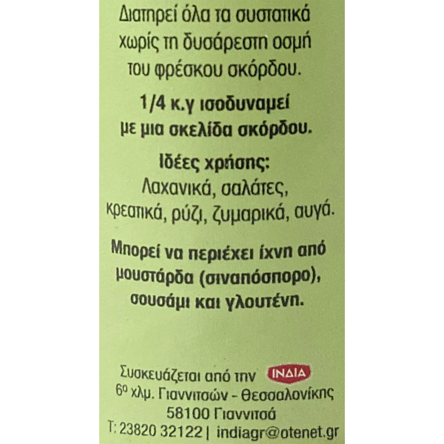 Ινδία Σκόρδο 60γρ.