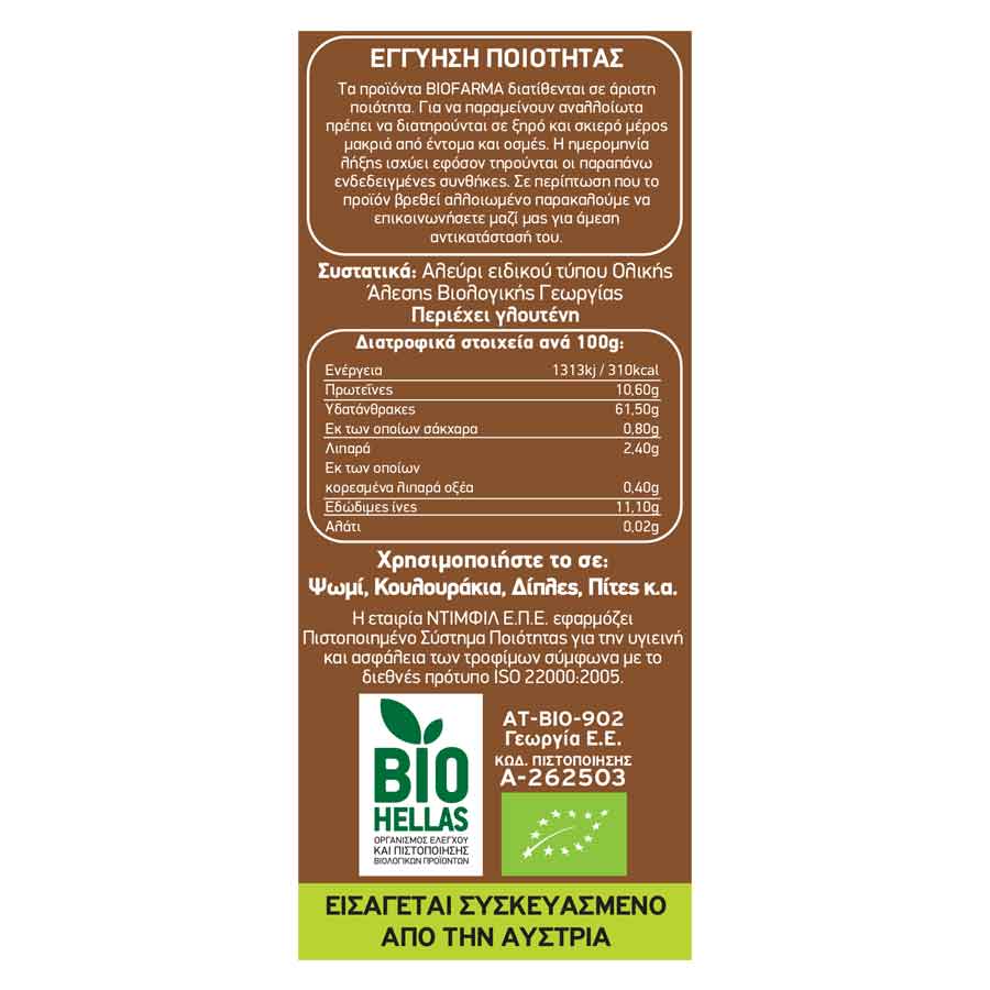 Bio Farma Αλεύρι Ολικής Άλεσης Βιολογικό 1kg.