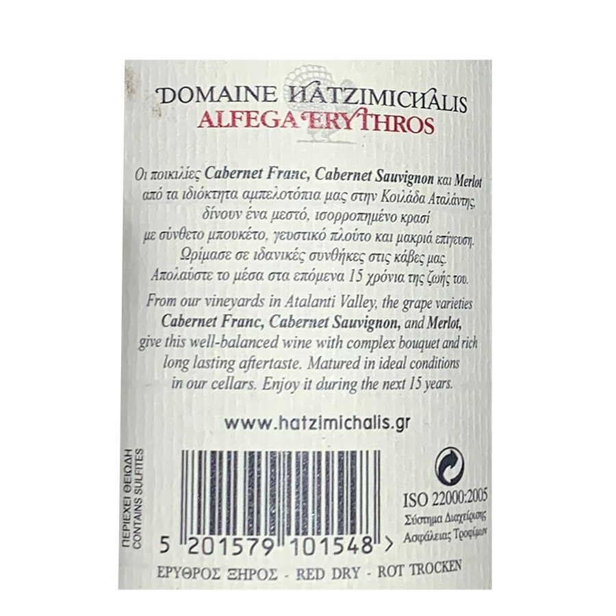 Κτήμα Χατζημιχάλη Alfega Κρασί Ερυθρό 750ml.