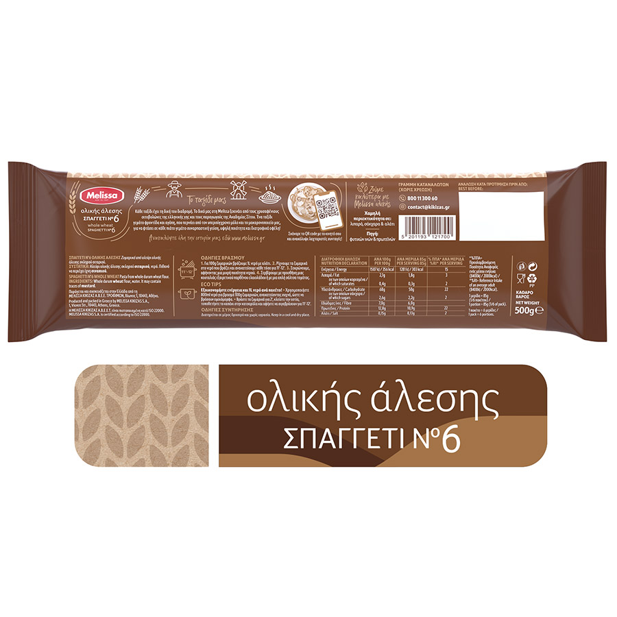 Melissa Σπαγγέτι Ολικής Άλεσης 500γρ.