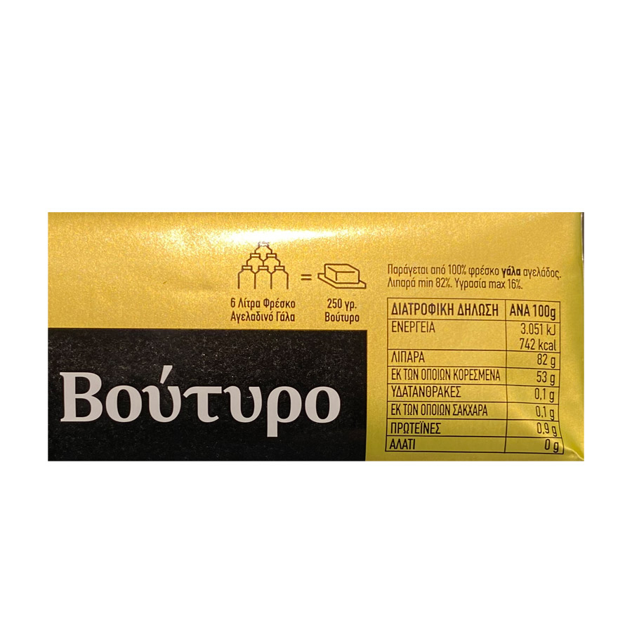 Όλυμπος Βούτυρο Αγελάδος 82% Λιπαρά 250γρ.
