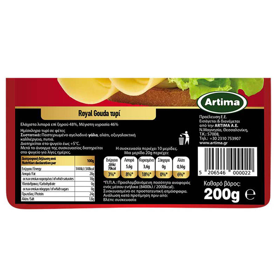 Artima Royal Gouda Σε Φέτες 200γρ.