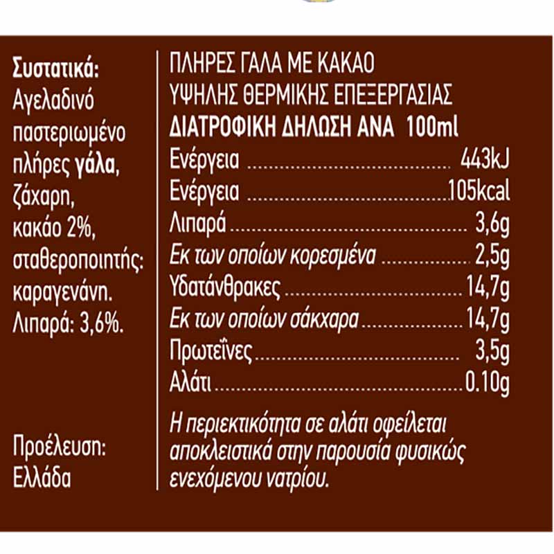 Φάρμα Κουκάκη Chocofull Γάλα Κακάο 500ml.