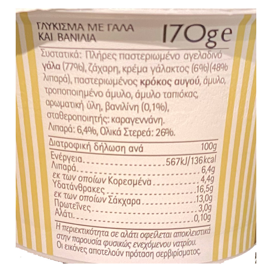 Φάρμα Κουκάκη Γλύκισμα Με Γάλα & Βανίλια 170γρ.