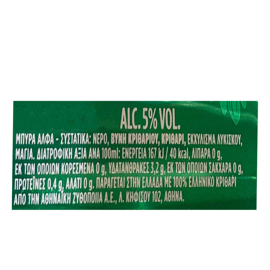 Άλφα Μπίρα Lager 4x500ml.