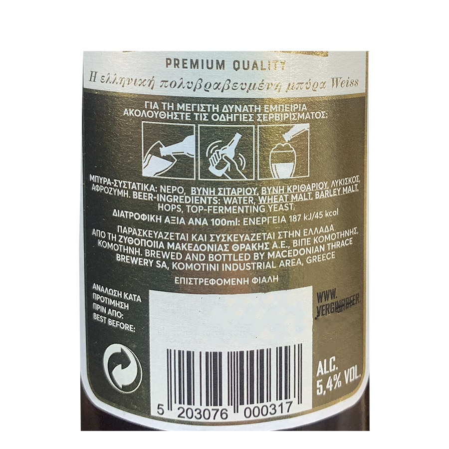 Βεργίνα Weiss Μπίρα Φιάλη 500ml. (Επιστρεφόμενη Φιάλη)