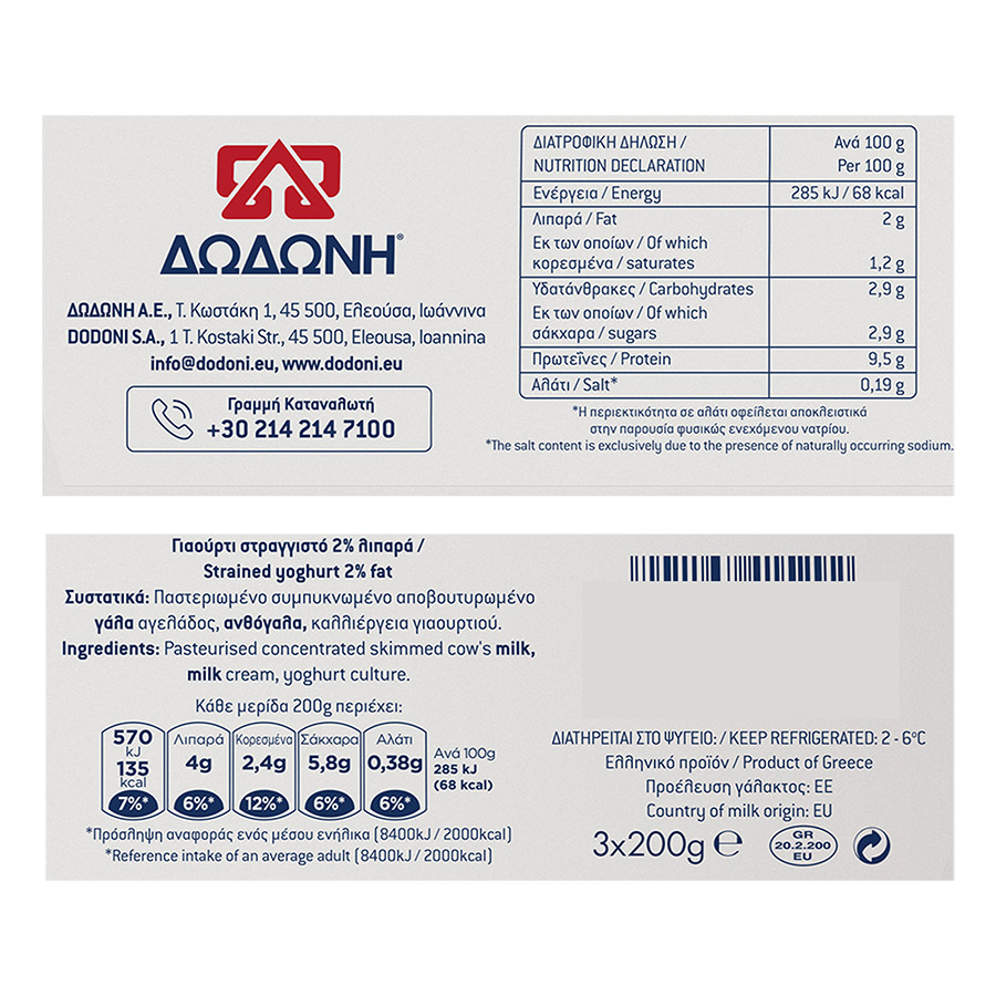 Δωδώνη Γιαούρτι Στραγγιστό 2% Λιπαρά 3x200γρ.