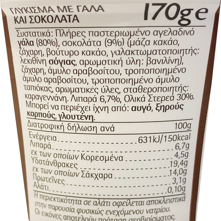 Φάρμα Κουκάκη Γλύκισμα Με Γάλα & Σοκολάτα 170γρ.